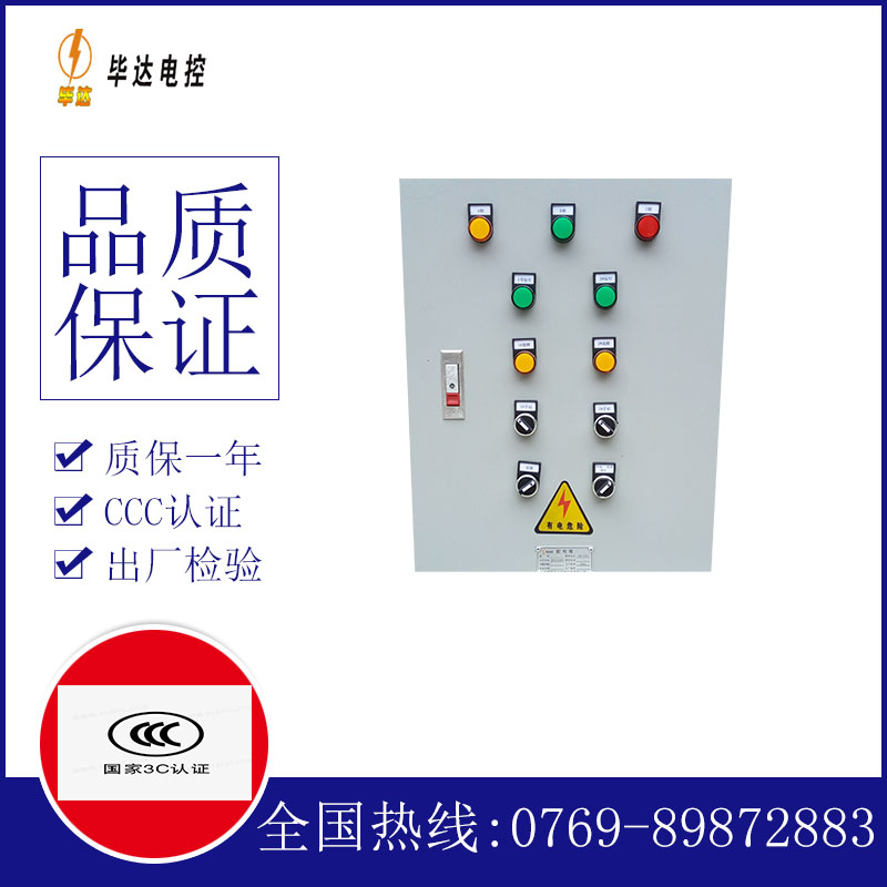 卢氏水泵控制箱